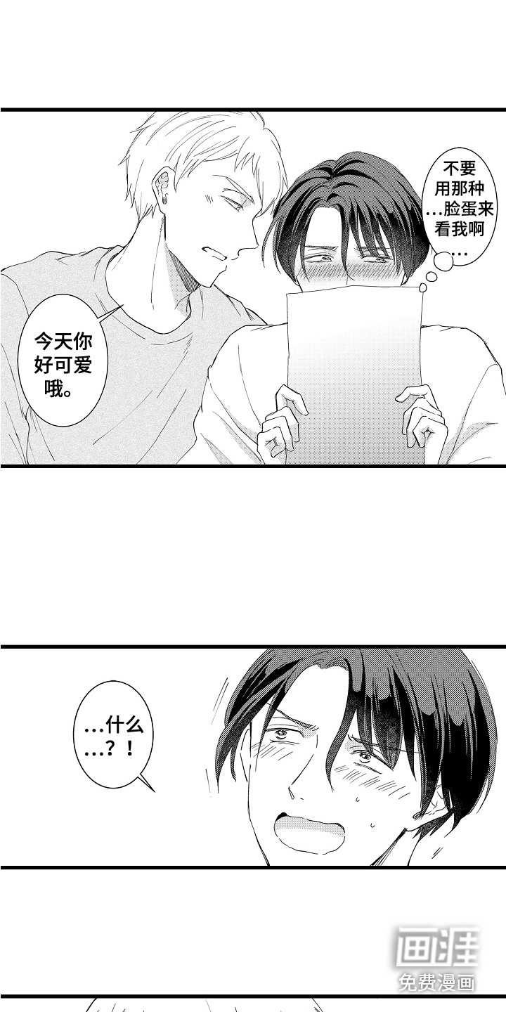 阿宅恋爱中第8话图