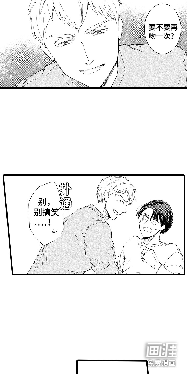 阿宅恋爱中第8话图