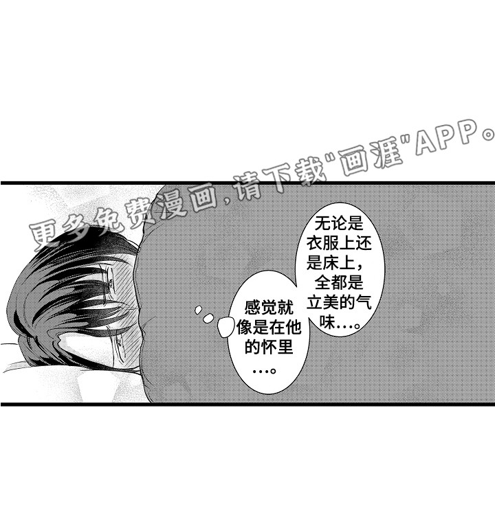 阿宅恋爱中第9话图