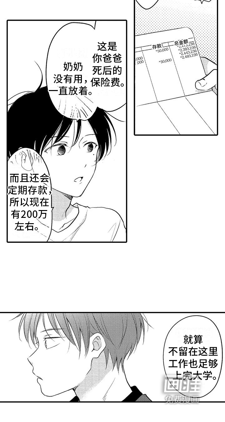 爱的考验第18话图