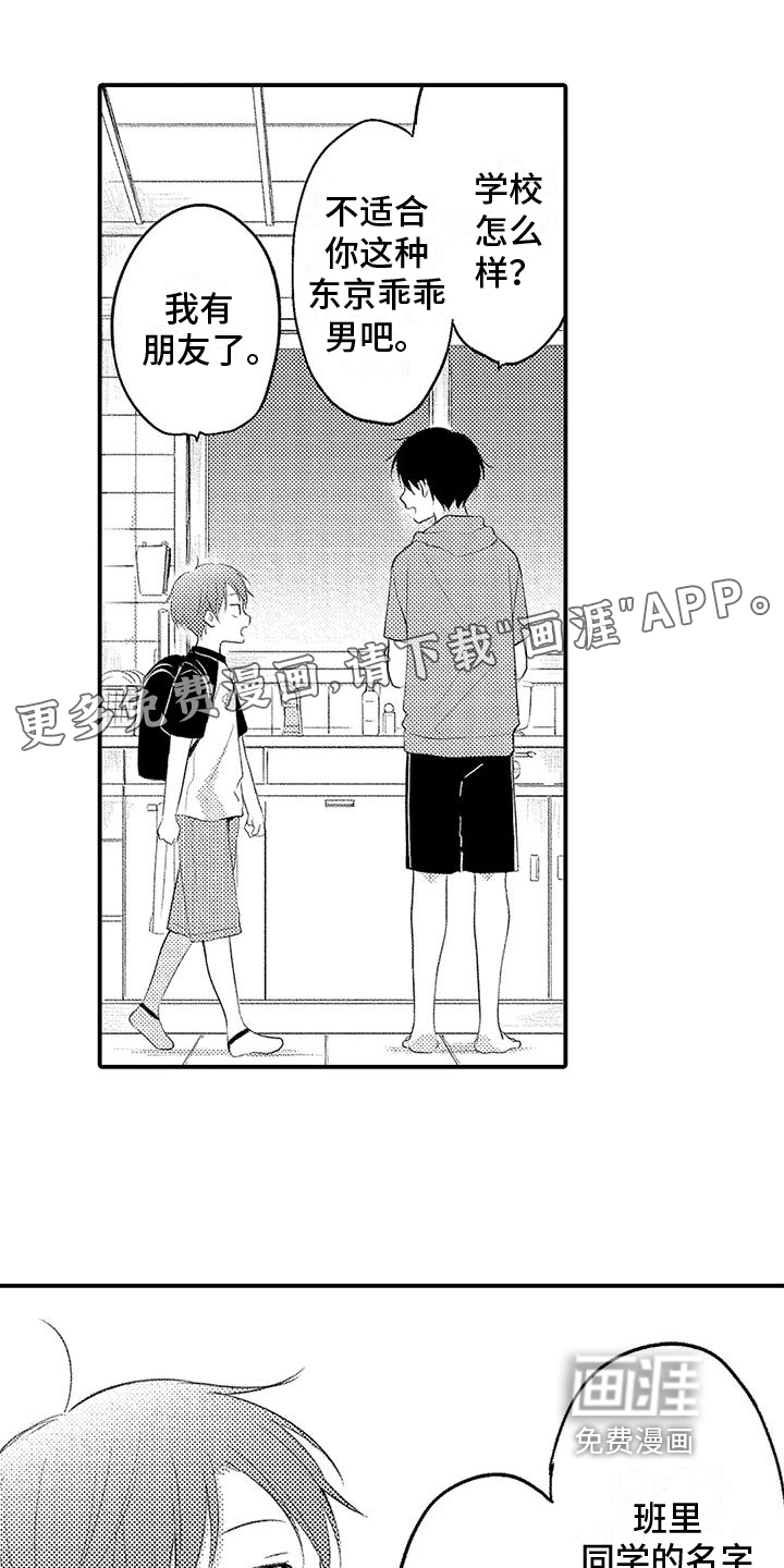 爱的考验第5话图