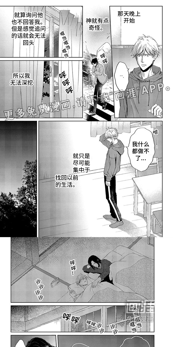 爱在月亮下第10话图