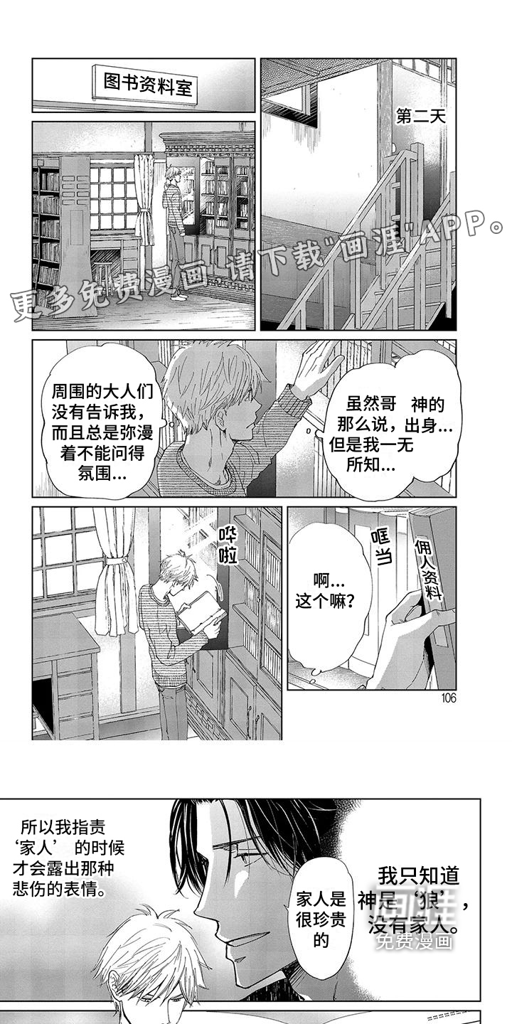 爱在月亮下第11话图