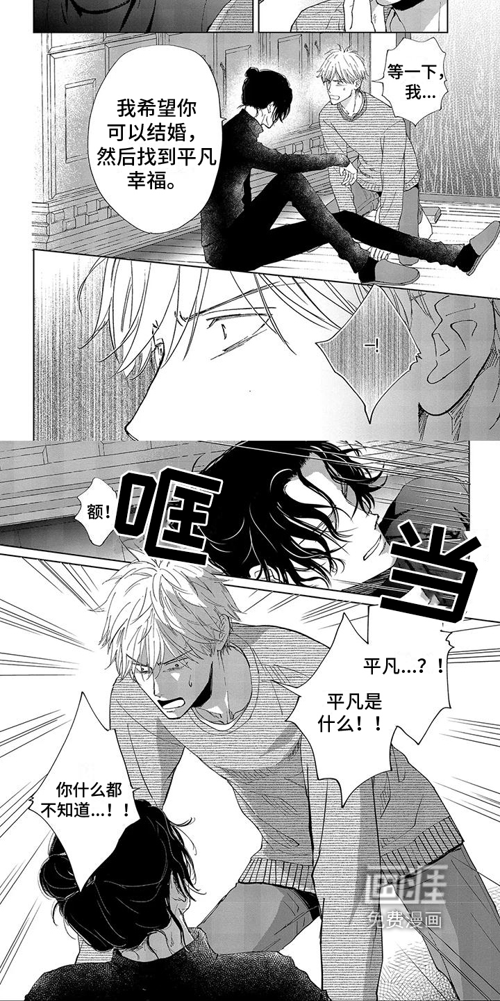 爱在月亮下第12话图