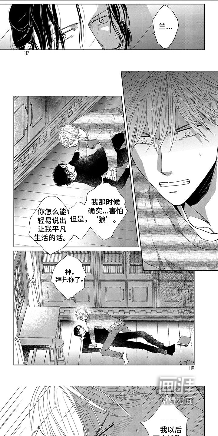 爱在月亮下第12话图