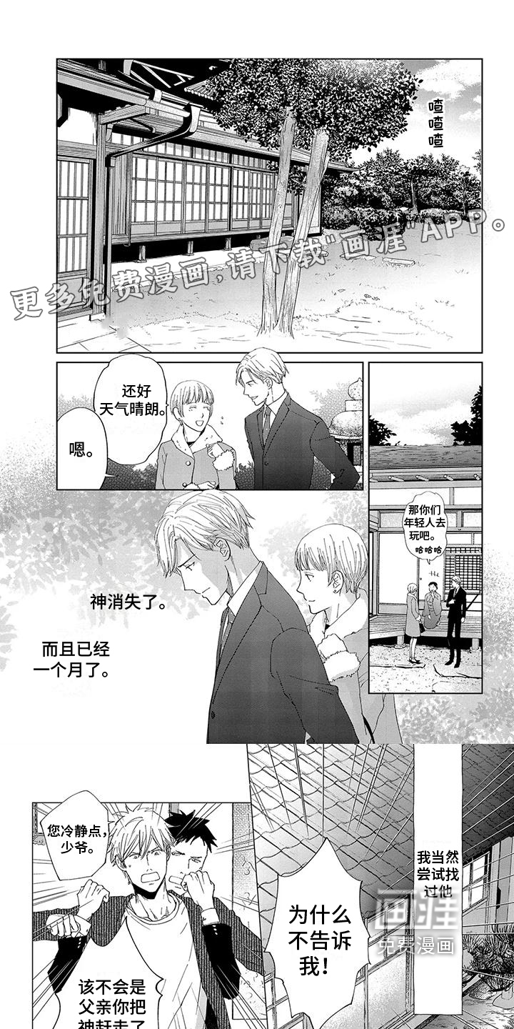 爱在月亮下第13话图