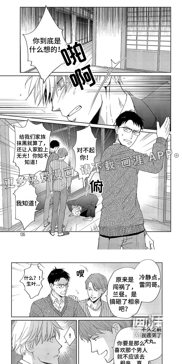 爱在月亮下第14话图