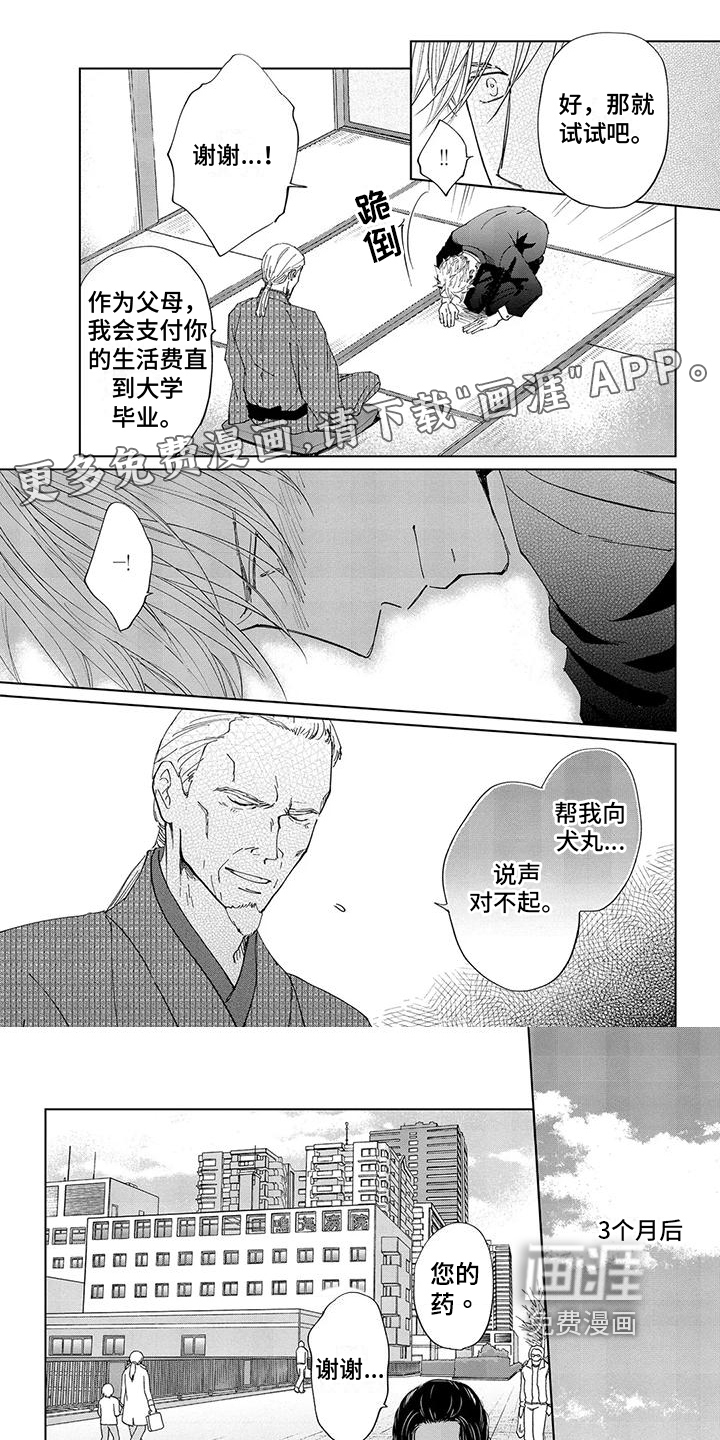 爱在月亮下第15话图