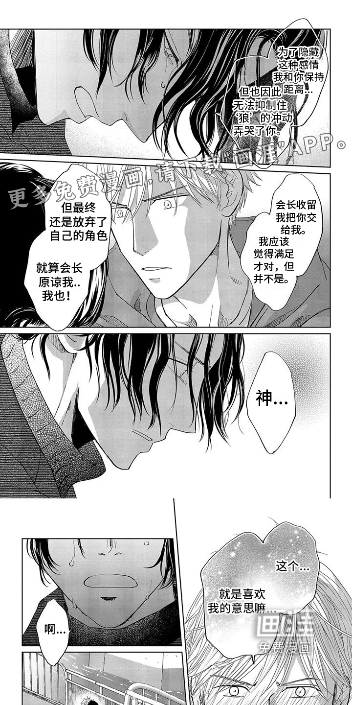 爱在月亮下第16话图