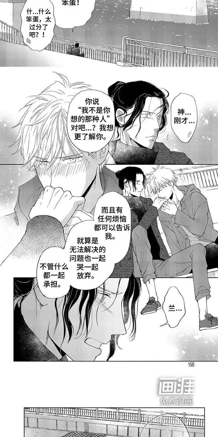 爱在月亮下第16话图