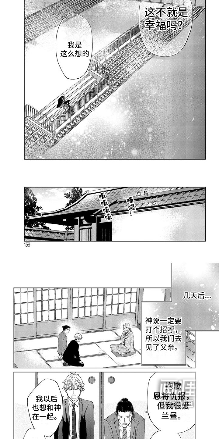 爱在月亮下第16话图