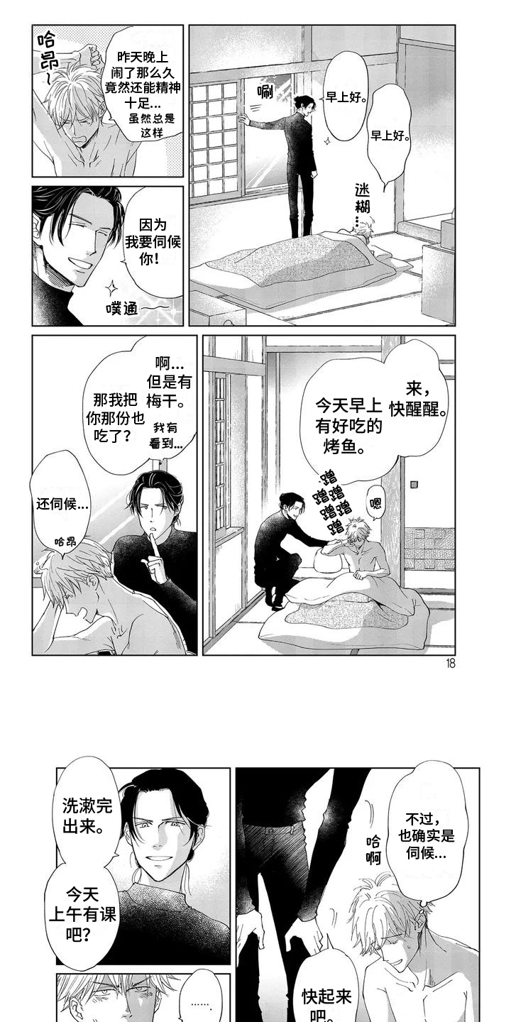 爱在月亮下第2话图