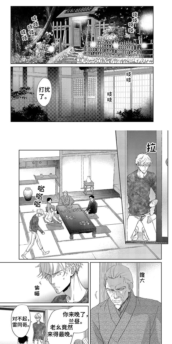 爱在月亮下第3话图