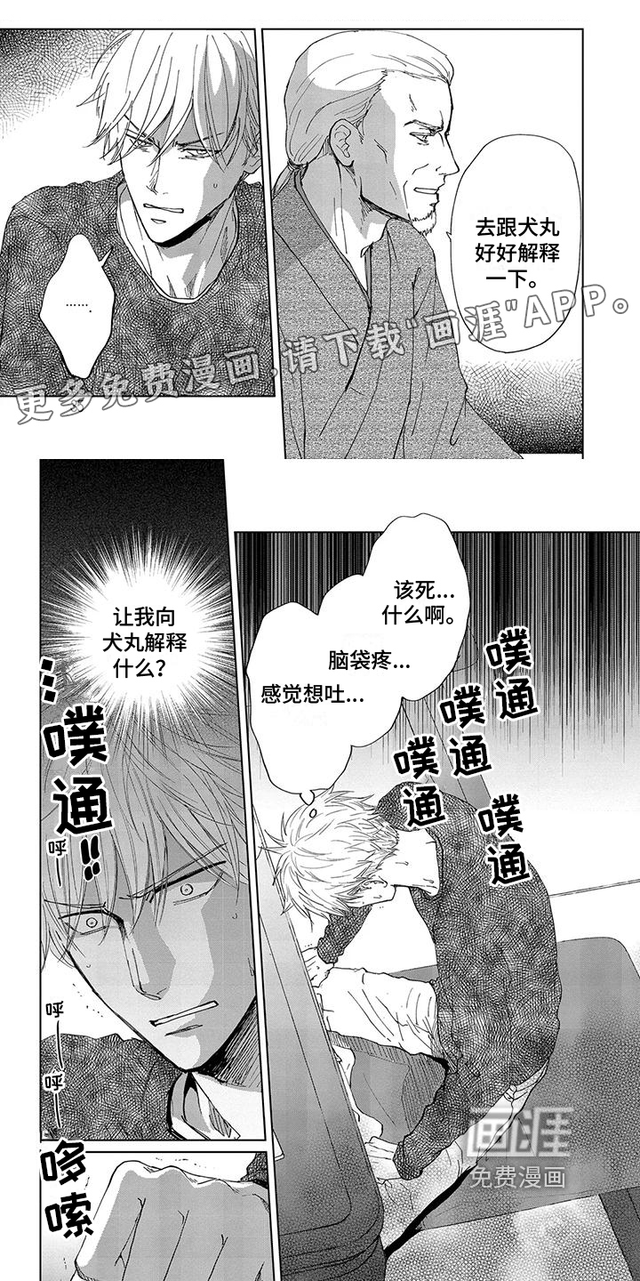 爱在月亮下第4话图