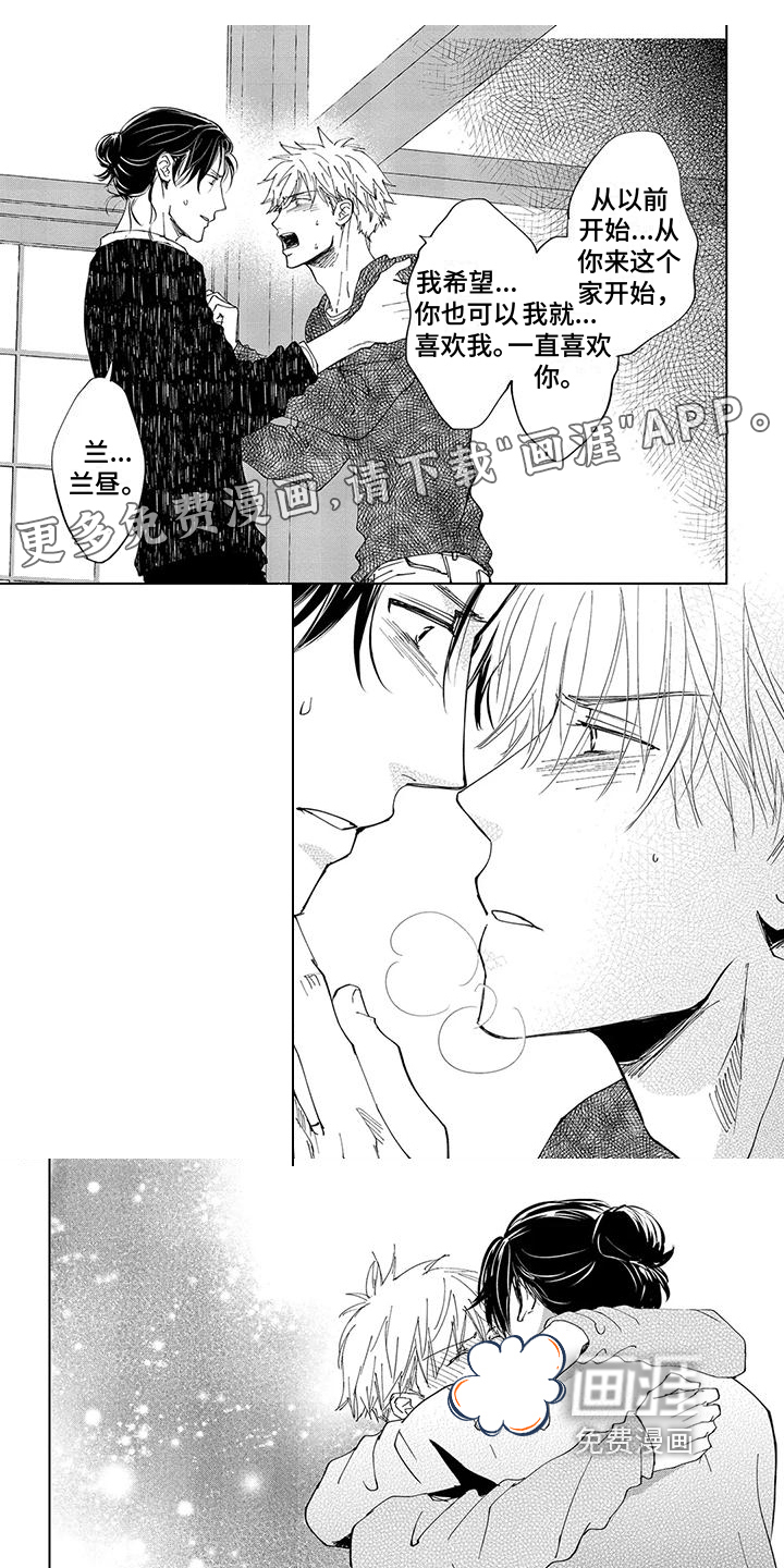 爱在月亮下第5话图