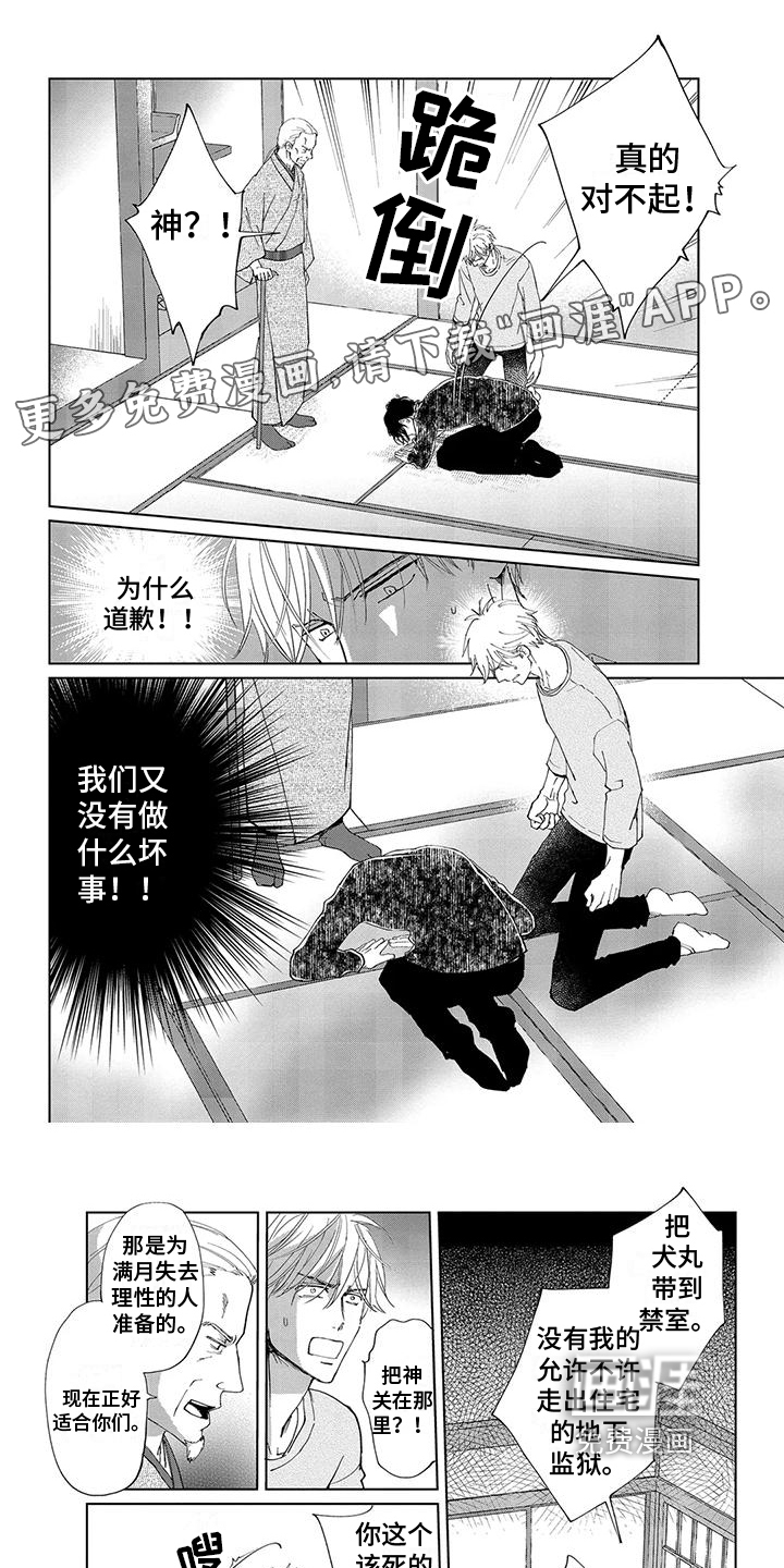 爱在月亮下第6话图