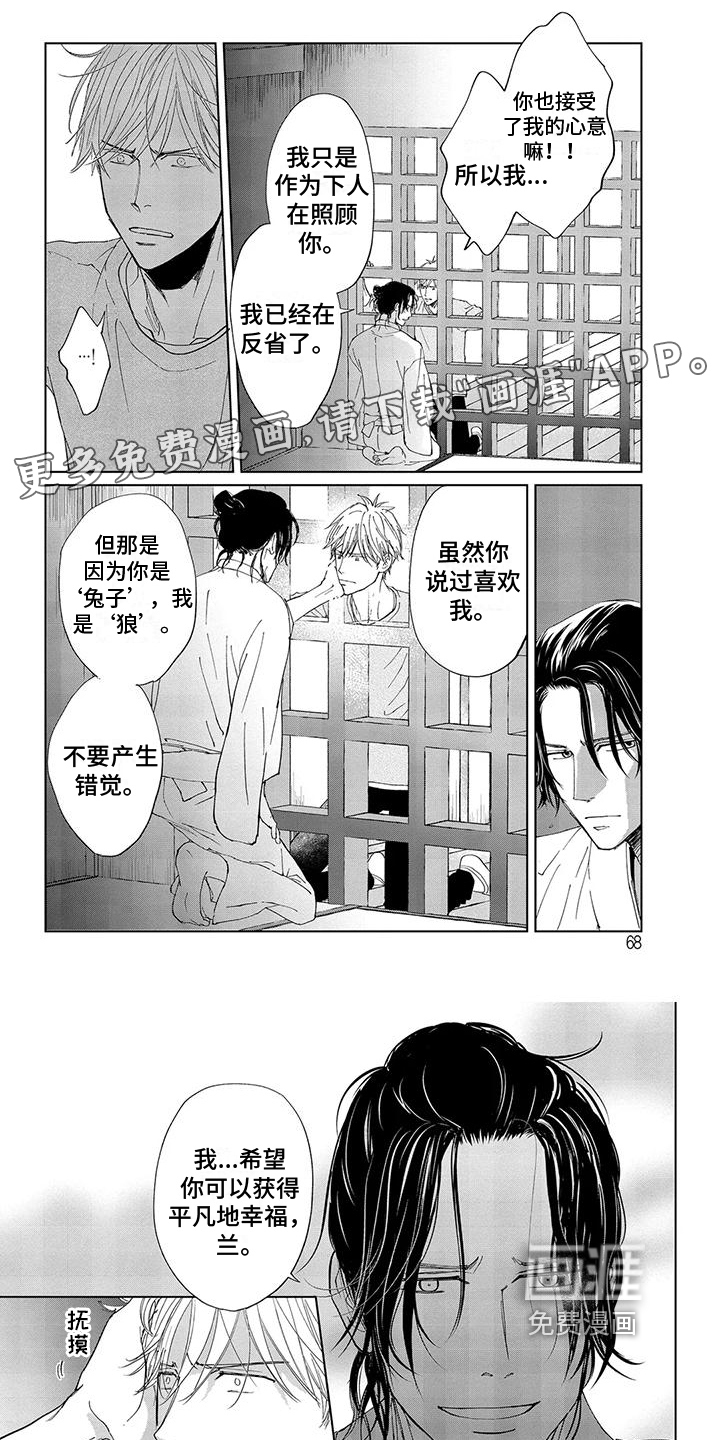 爱在月亮下第7话图