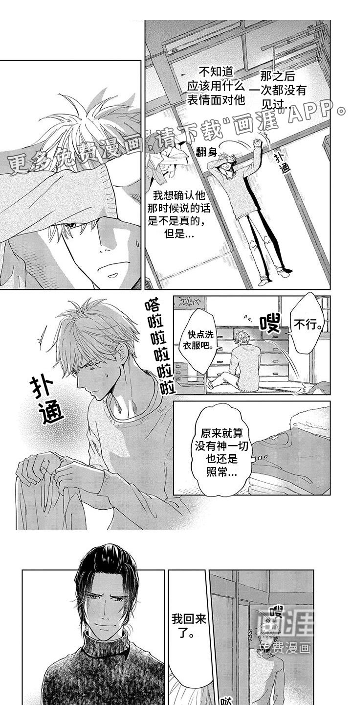 爱在月亮下第8话图