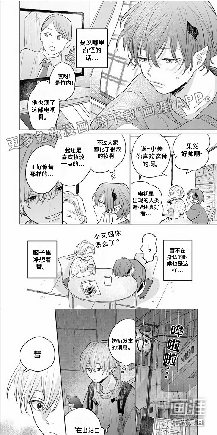 艾玛的盛宴第11话图