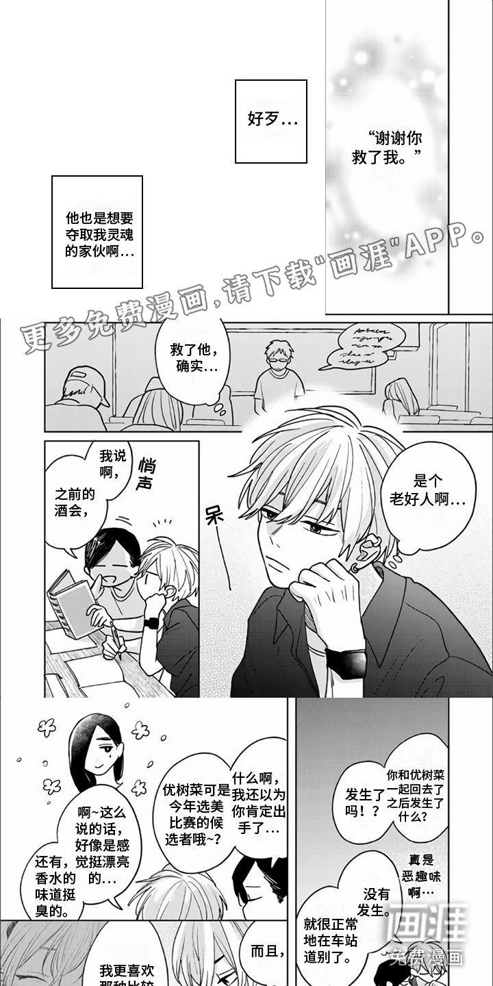 艾玛的盛宴第14话图