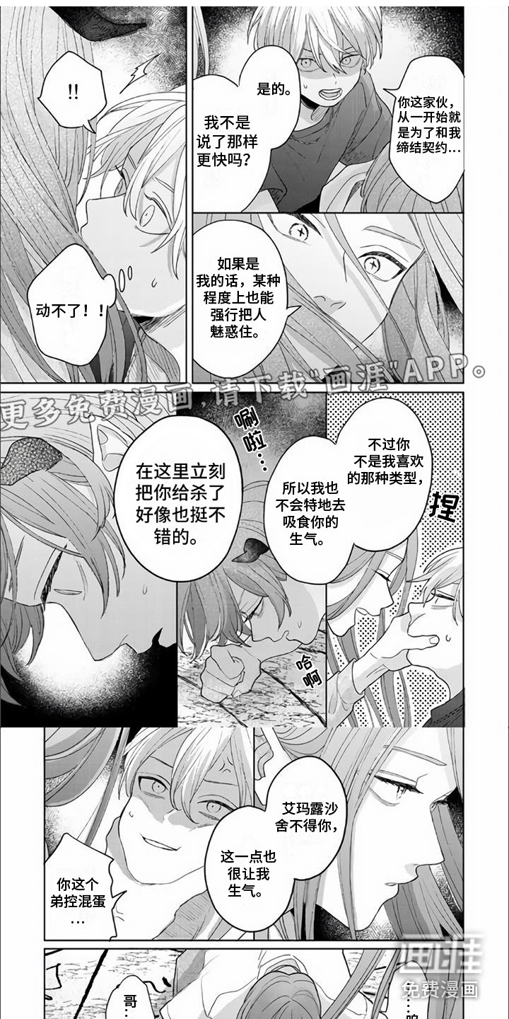 艾玛的盛宴第18话图