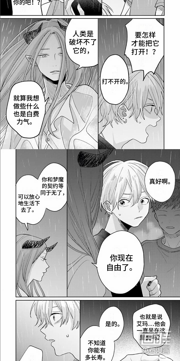 艾玛的盛宴第19话图