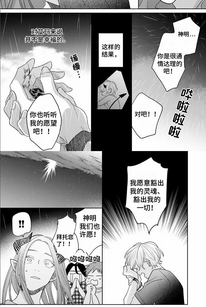 艾玛的盛宴第19话图