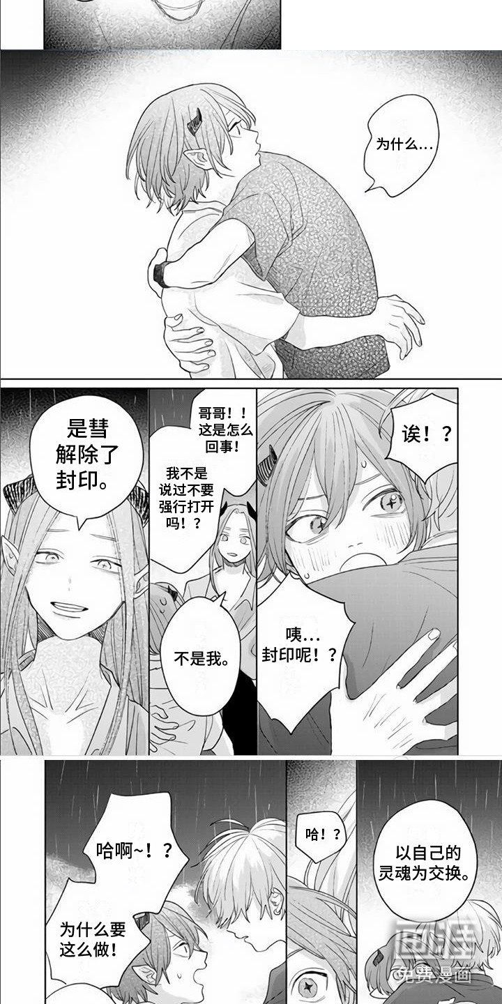 艾玛的盛宴第20话图