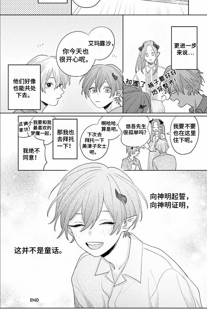 艾玛的盛宴第21话图