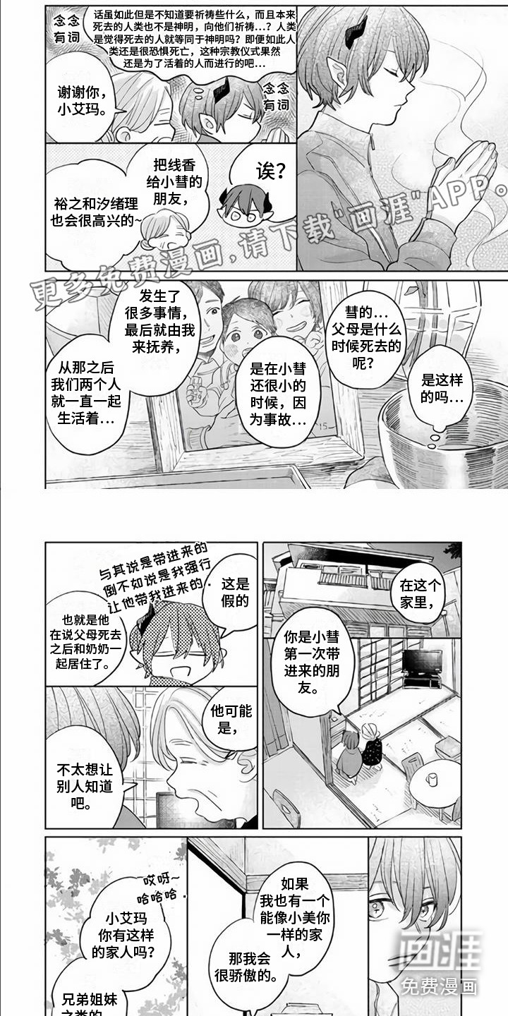 艾玛的盛宴第9话图