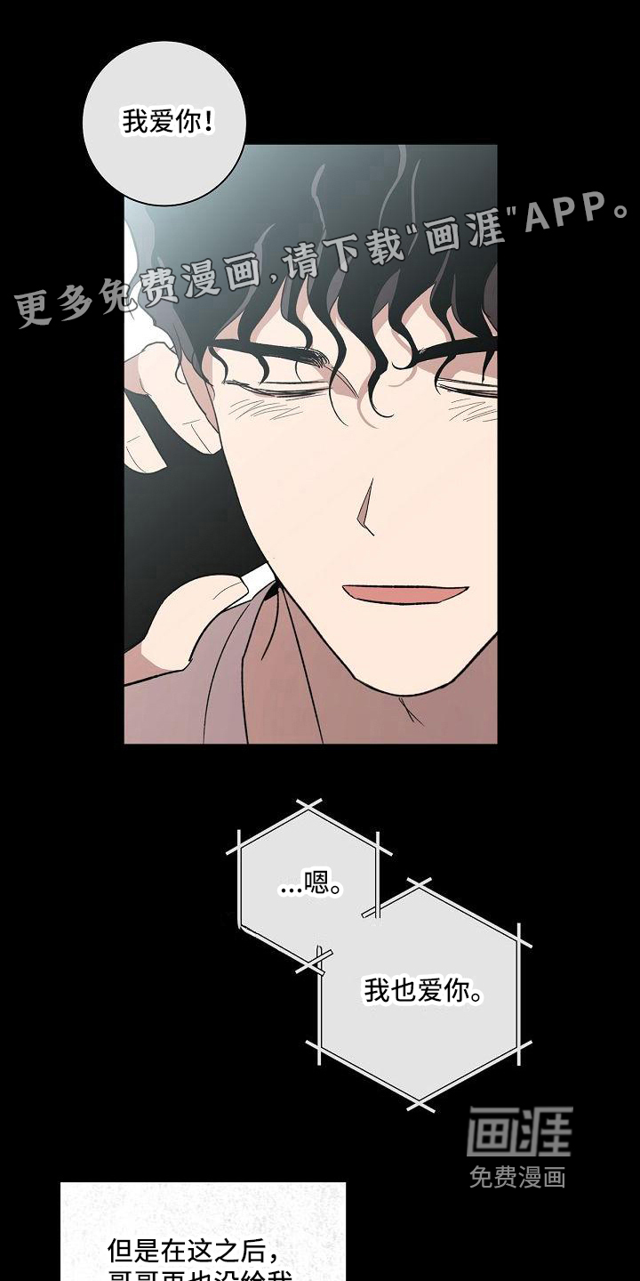 爱在延续第19话图