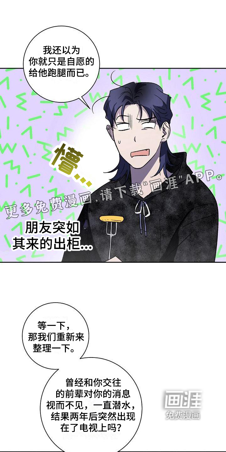 爱在延续第4话图