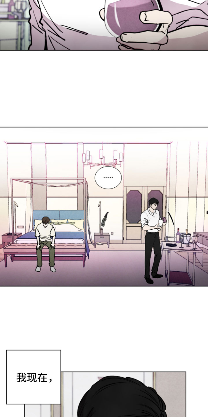 爱意喷泉 第1话 第3页