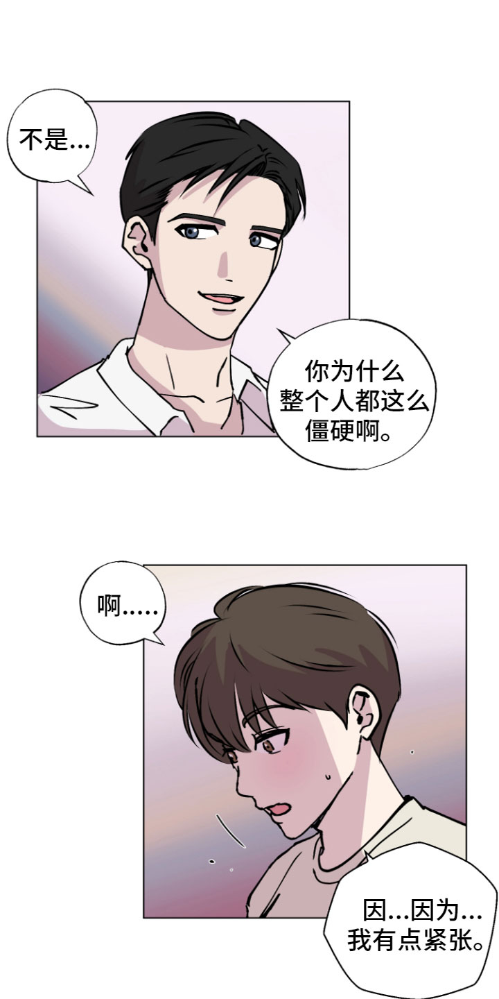 爱意喷泉 第1话 第8页