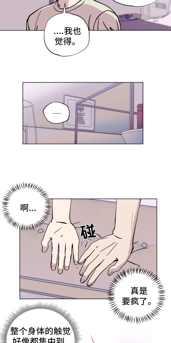 爱意喷泉 第1话 第10页