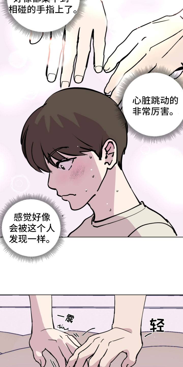 爱意喷泉 第1话 第11页