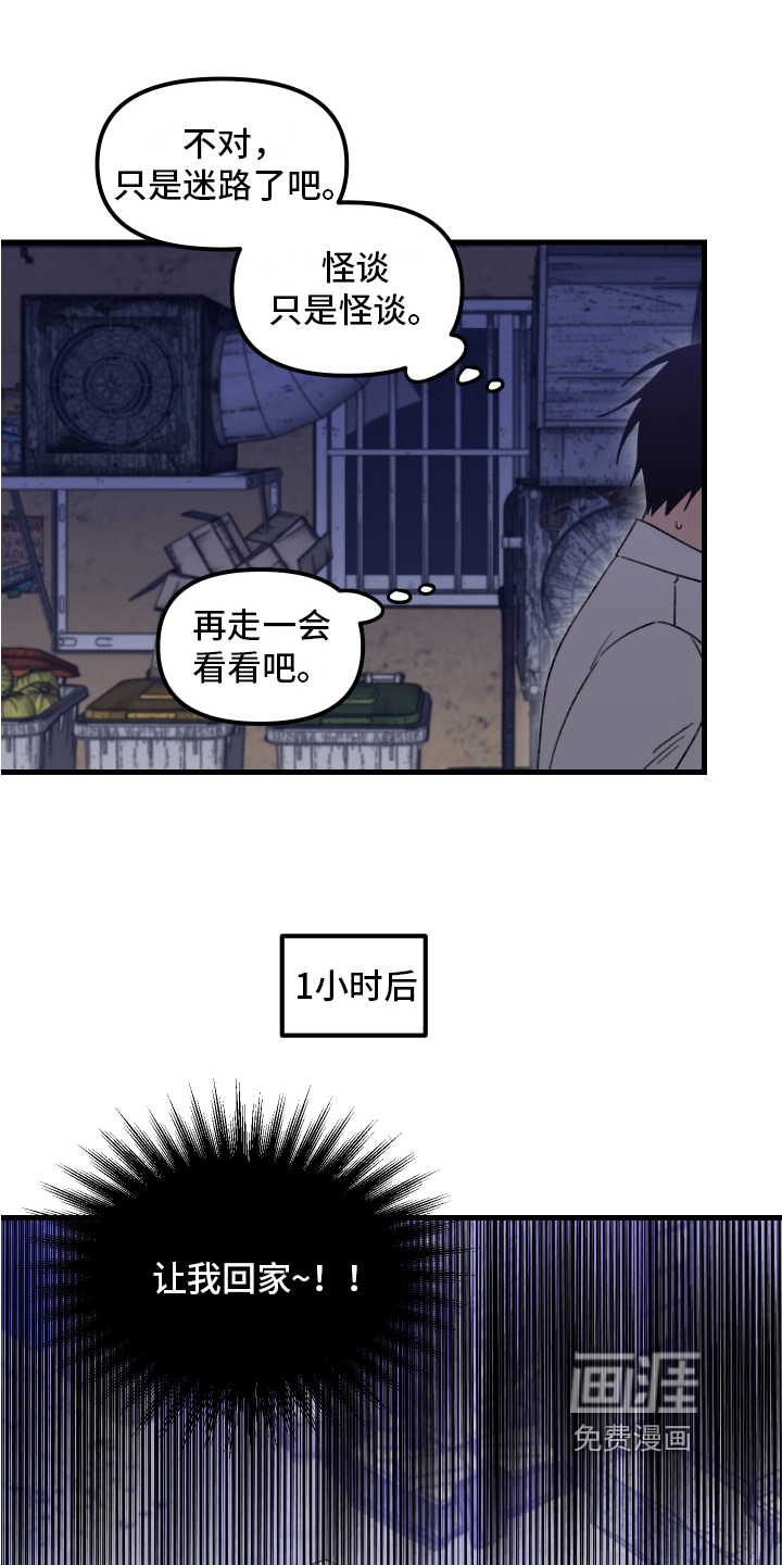 爱意喷泉 第10话 第11页