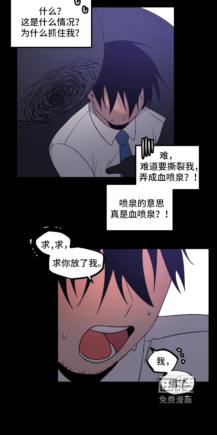 爱意喷泉 第11话 第2页