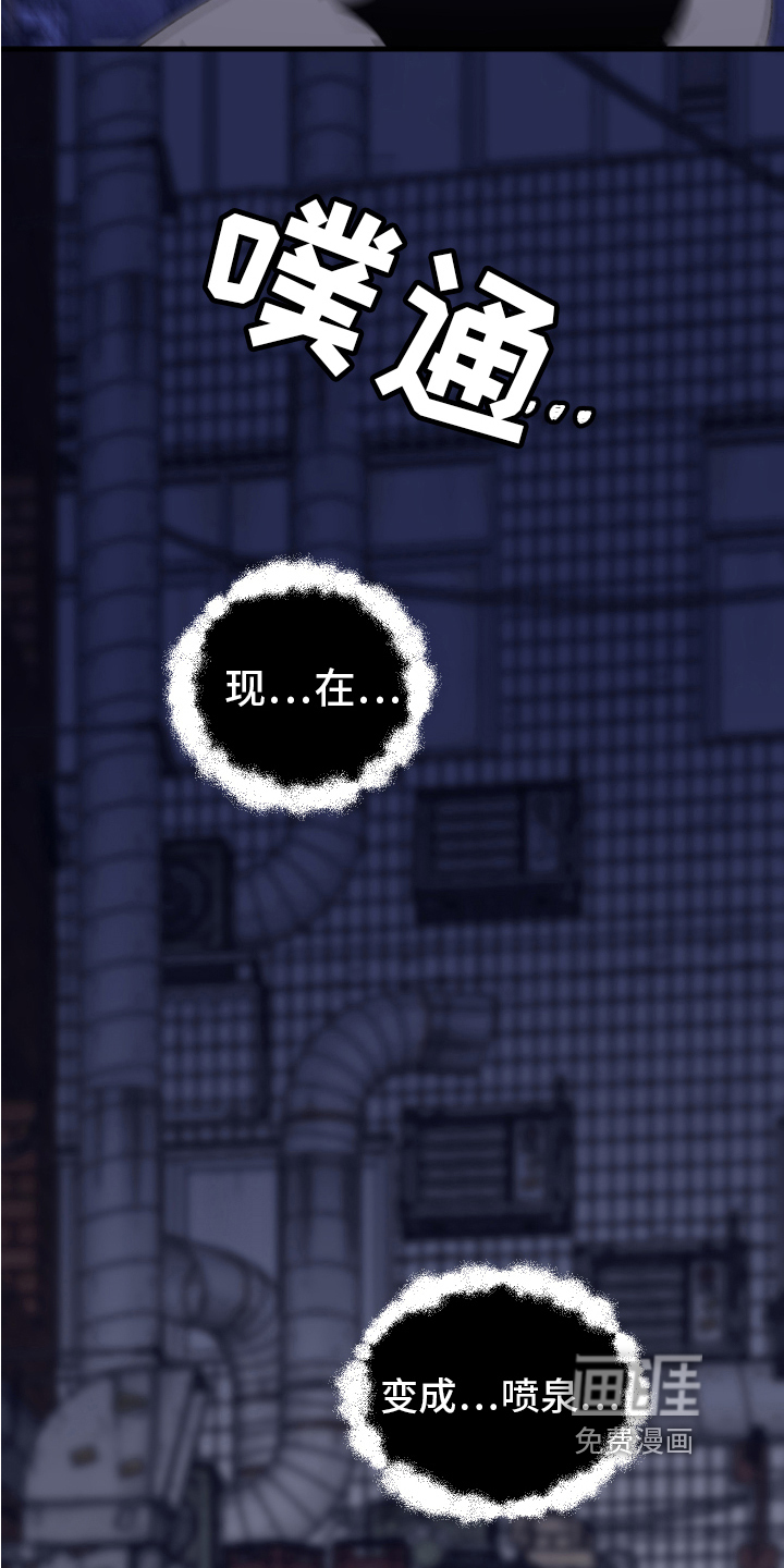 爱意喷泉 第11话 第6页