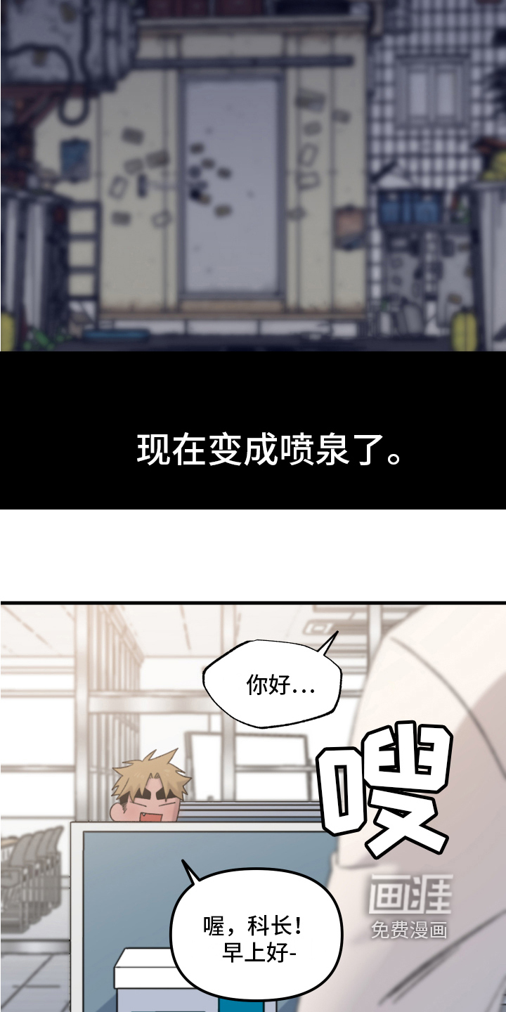 爱意喷泉 第11话 第7页