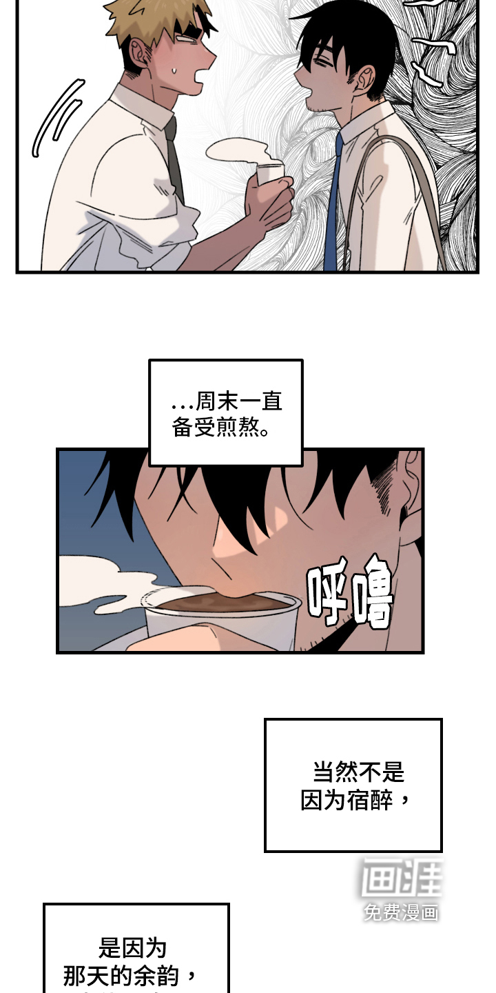 爱意喷泉 第11话 第9页