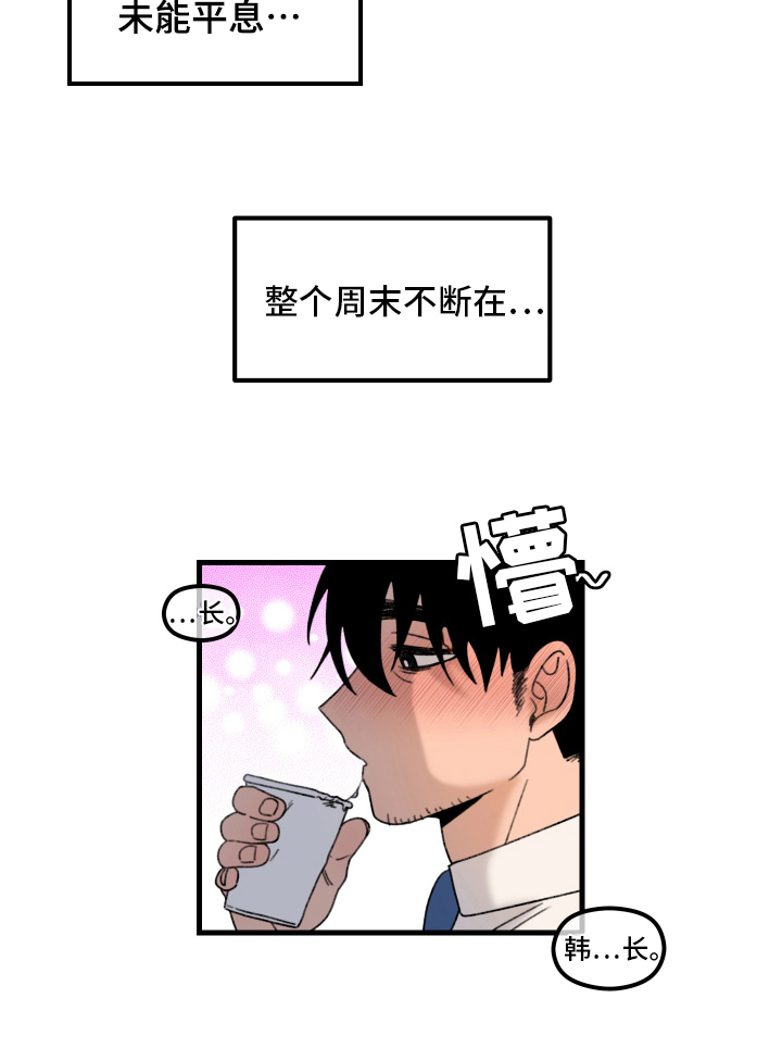 爱意喷泉 第11话 第10页