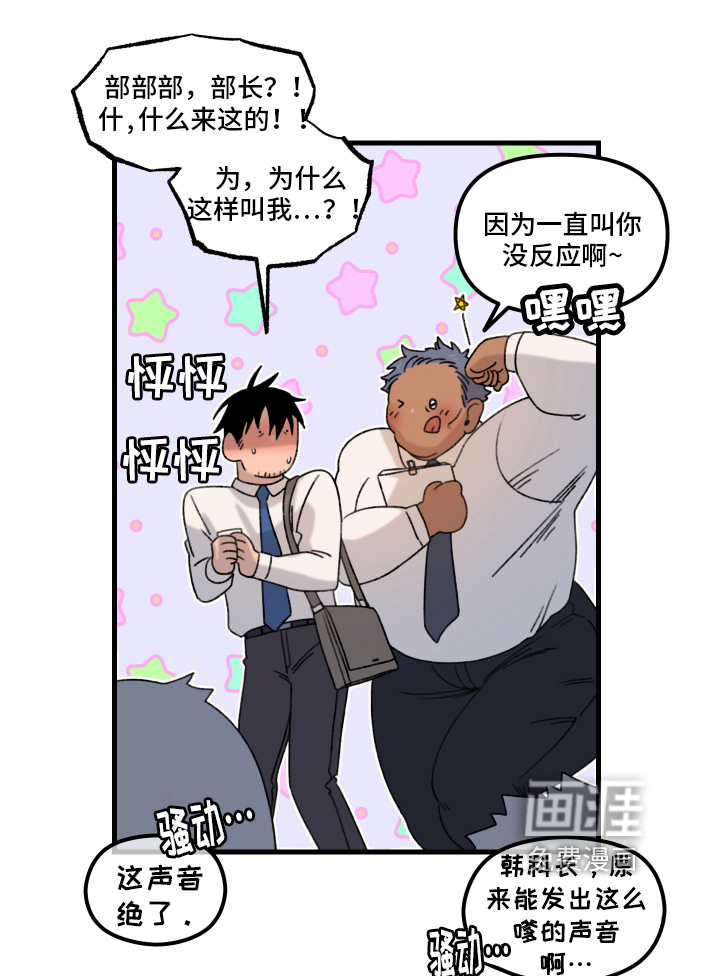 爱意喷泉 第11话 第11页