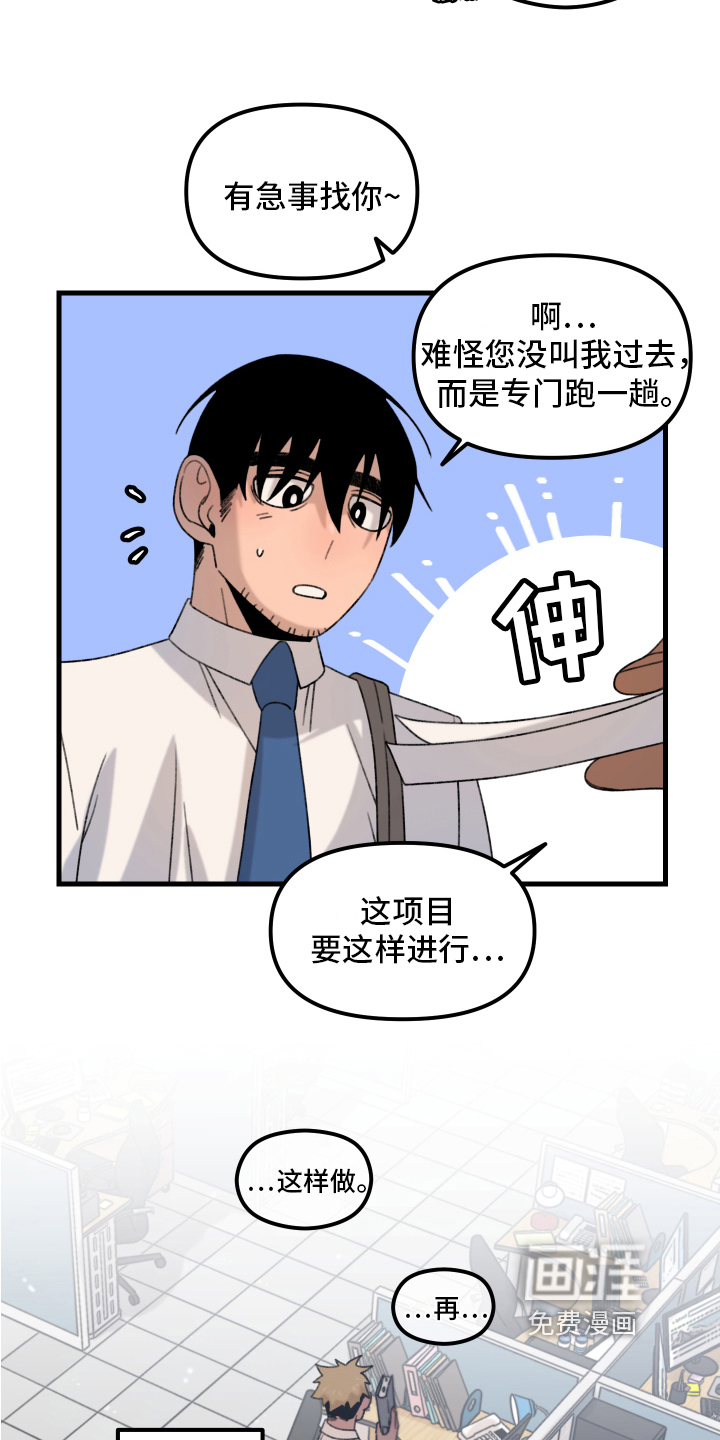 爱意喷泉 第11话 第12页