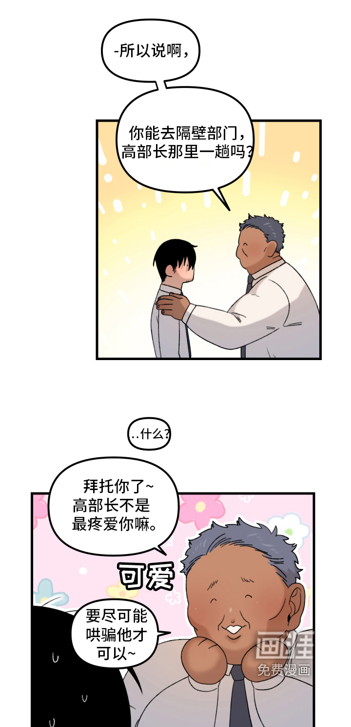 爱意喷泉 第11话 第14页