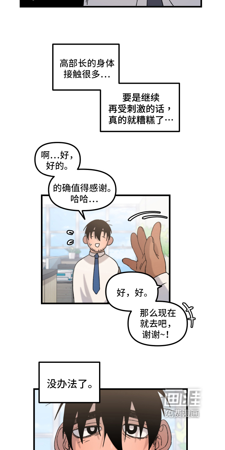 爱意喷泉 第11话 第15页