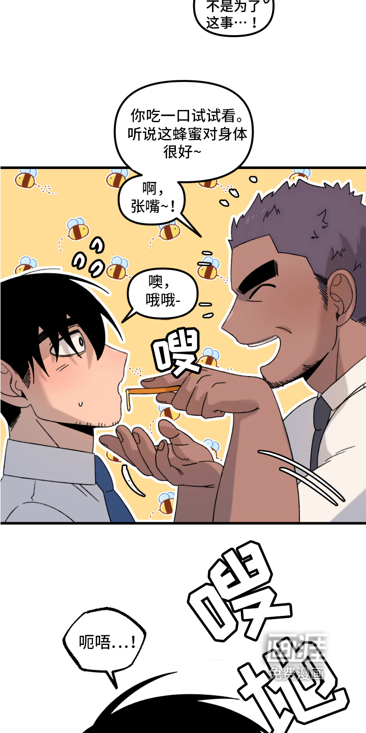 爱意喷泉 第12话 第2页