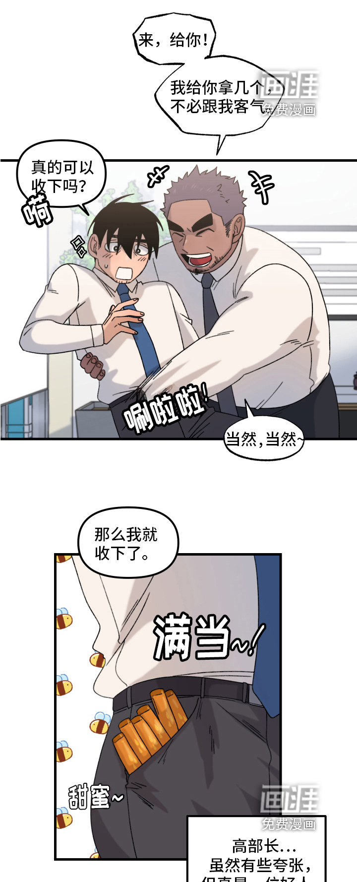 爱意喷泉 第12话 第4页