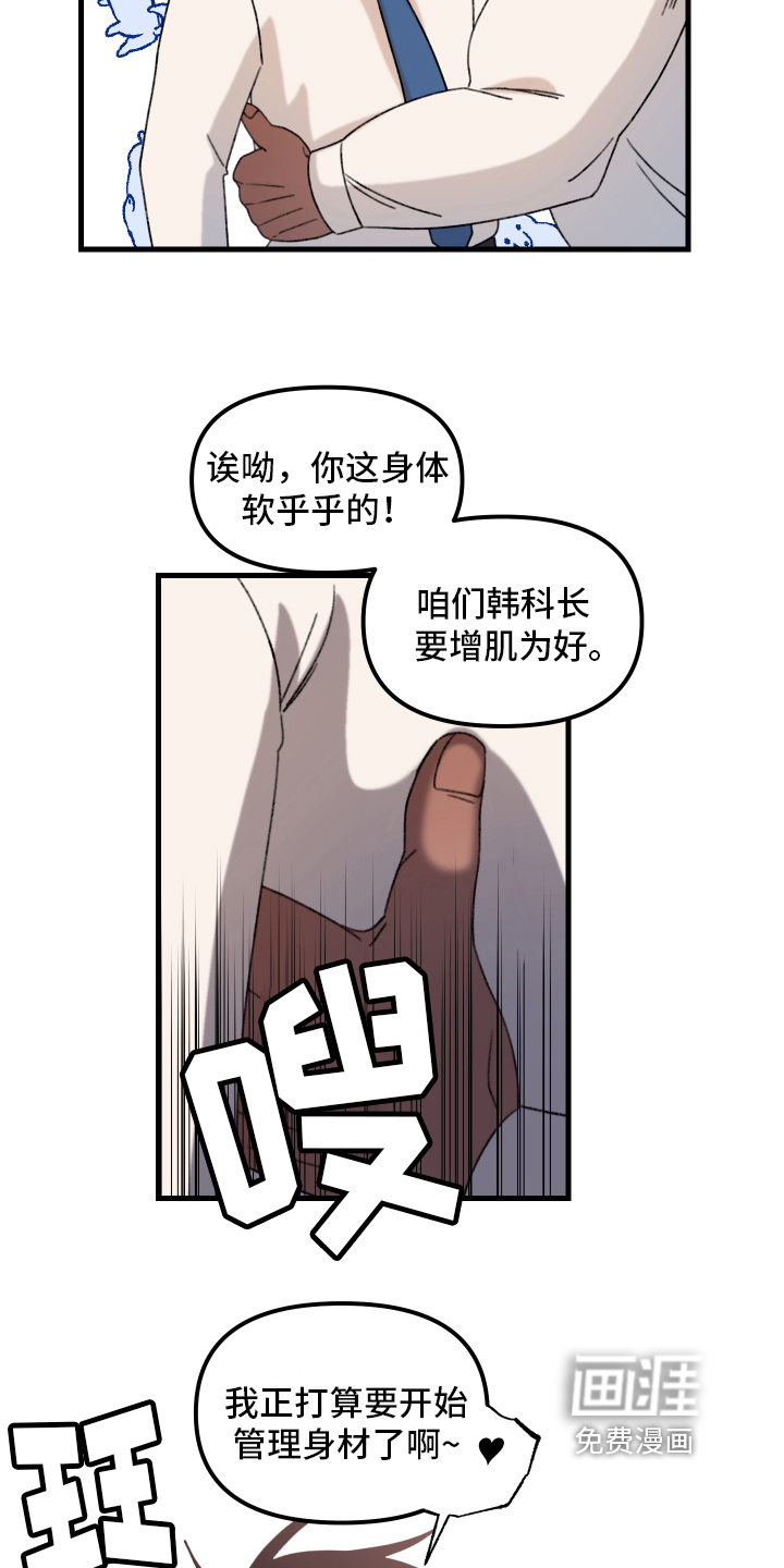 爱意喷泉 第12话 第6页