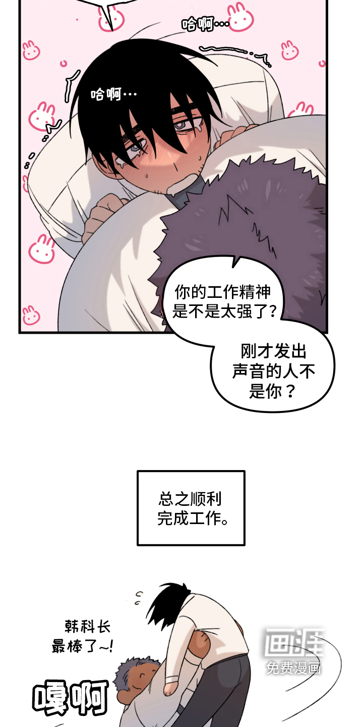 爱意喷泉 第12话 第9页